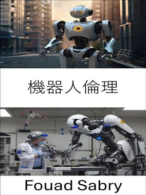 cover image of 機器人倫理